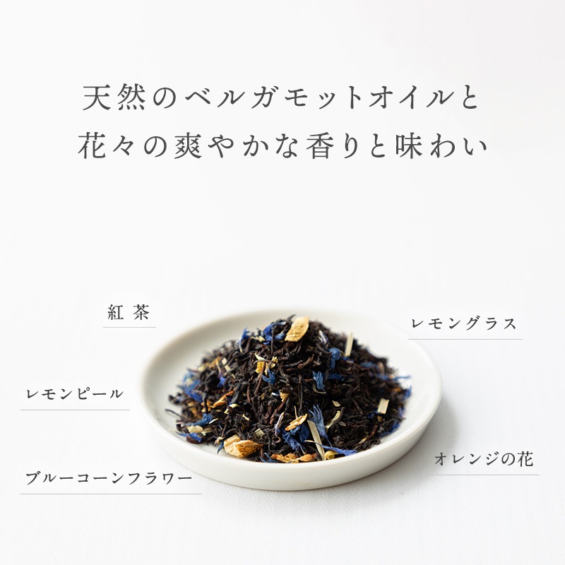 北欧紅茶【アールグレイスペシャル】リフィル（100g）・新パッケージ