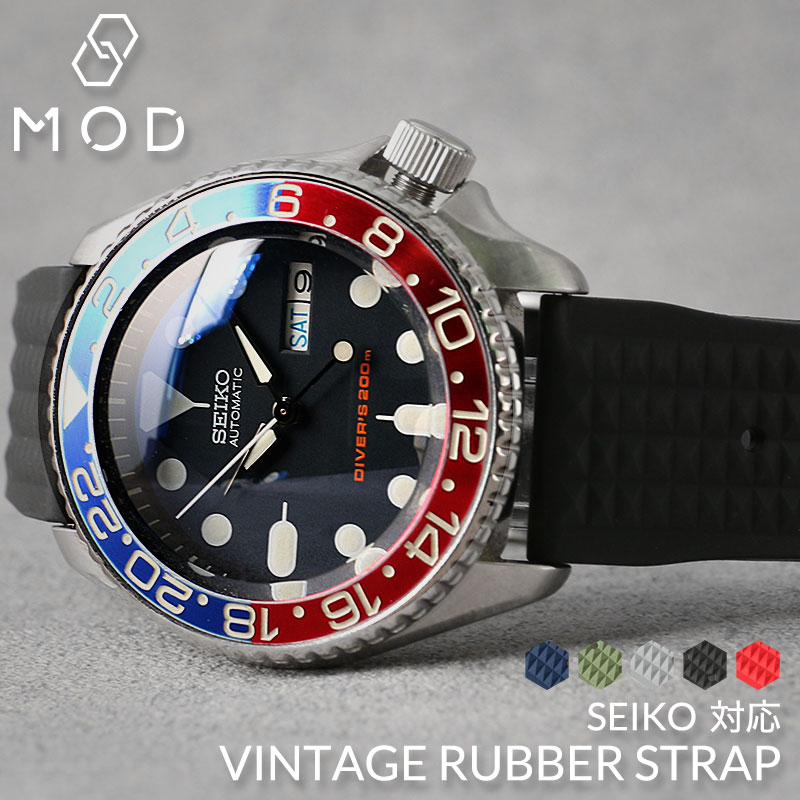 セイコー SEIKO 対応 ベルト】MOD FKM VINTAGE RUBBER STRAP