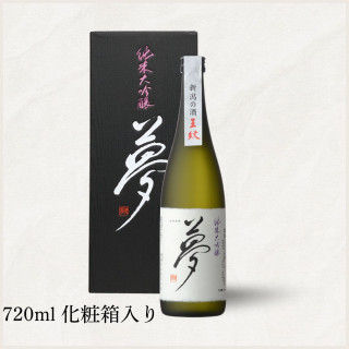 夢 純米大吟醸 1800ml | 夢 | 王紋酒造 ONLINE STORE