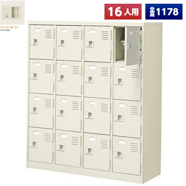 シューズロッカー 鍵付き 16足収納 銭湯 コインロッカー ロッカー 収納