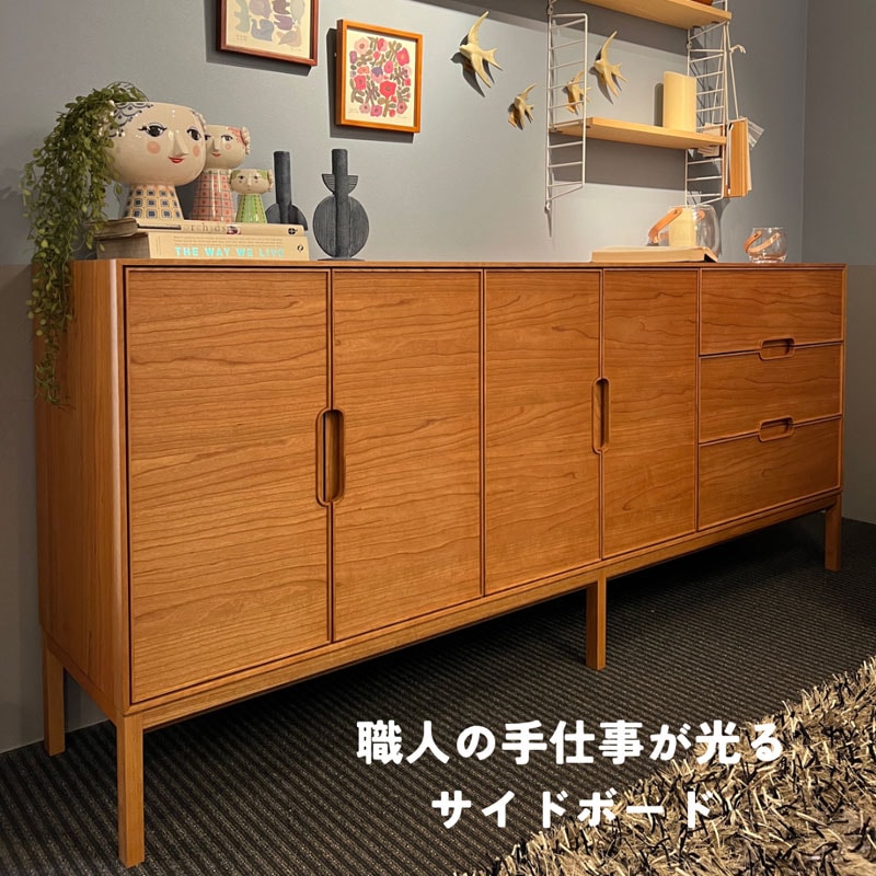 LAF ラフ リビングキャビネット（木面） | ブランド別,松井木工