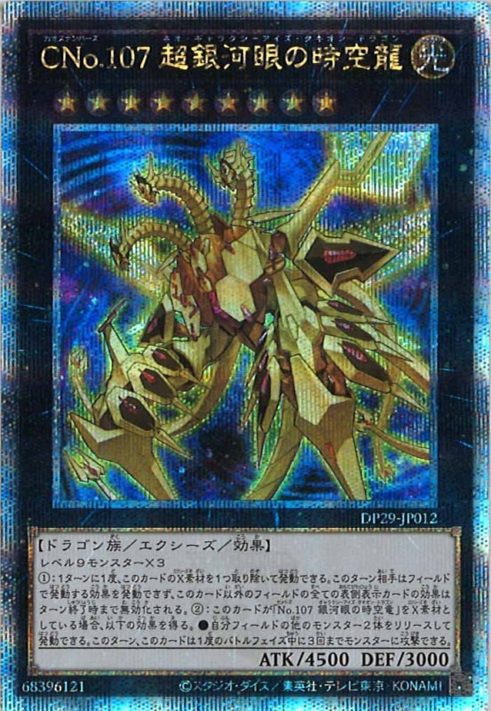 ARS10+ No.107 銀河眼の時空竜 25th QCSE クオシク 鑑定書 ARS10+ No