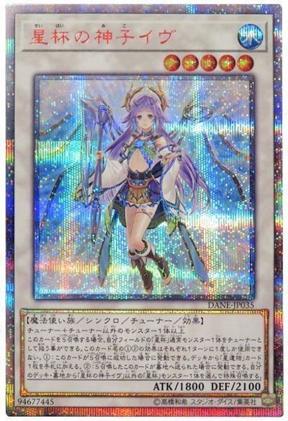 遊戯王OCG 星杯の神子イヴ 20th DANB1-095 遊戯王OCG 星杯の神子