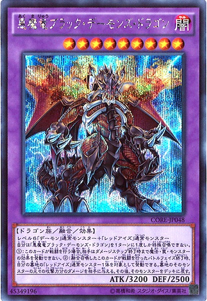 ブラック・デーモンズ・ドラゴン Amazon.co.jp: 遊戯王OCG 悪魔竜