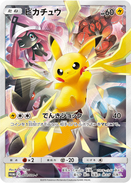 サッポロのピカチュウ PROMO SM-Pプロモカード 005/SM-P 1サッポロの