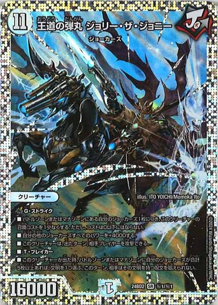 王道の弾丸ジョリーザジョニー ダイヤモンドレア シークレット 最安値