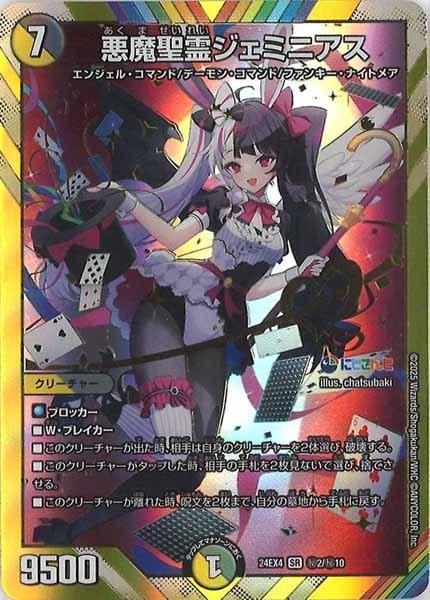 悪魔聖霊ジェミニアス サイン 悪魔聖霊ジェミニアス サイン入り