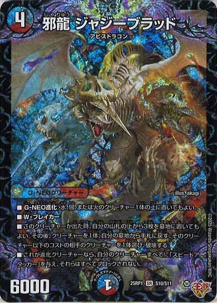 邪龍ジャジーブラッド 4枚セット 邪龍 ジャジーブラッド シークレット