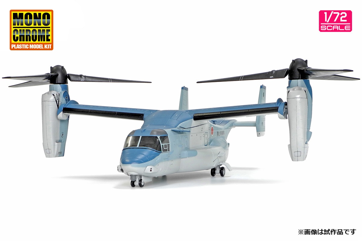 1/72 V-22 オスプレイ 陸上自衛隊 「初号機」（ダイキャスト） 1/72