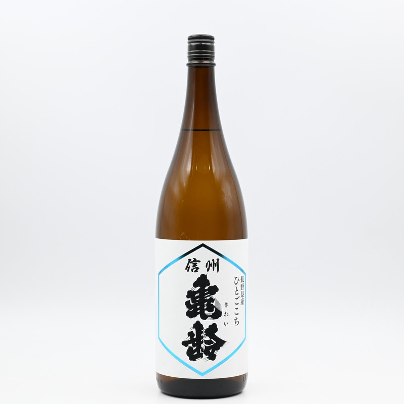 信州亀齢 純米吟醸 ひとごこち 火入れ 1.8L