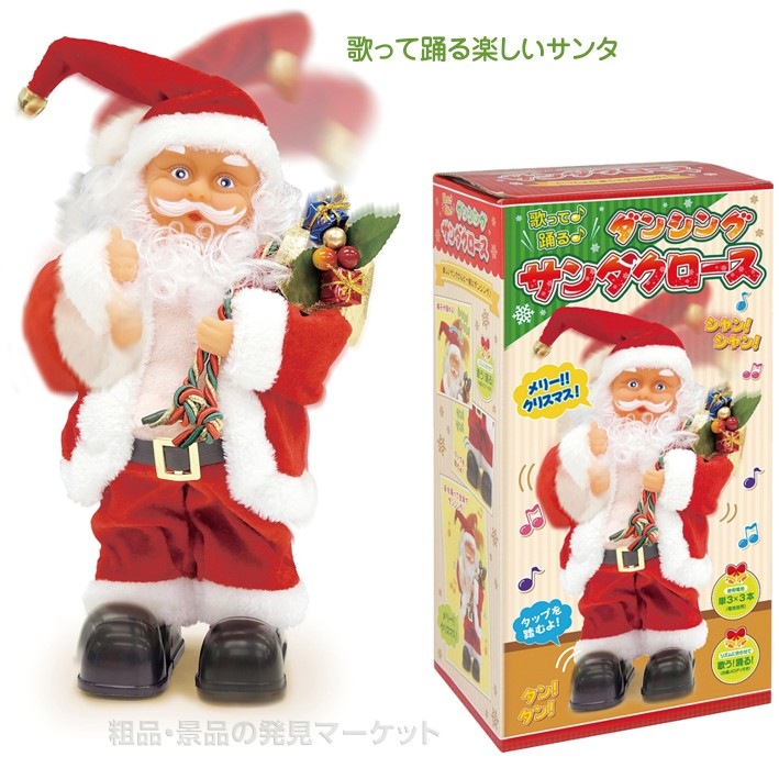 ダンシングサンタクロース | 粗品と景品の発見マーケット