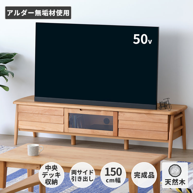 ISSEIKI ELANテレビ台 150cm幅 無垢材 ISSEIKI ELAN-3 TV BOARD 150