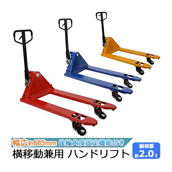 muxiafuxing様】ハンドリフト2000kg 幅約550mm パレット6 ハンドリフト