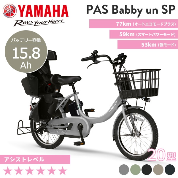 直接取引希望】 YAMAHA 電動アシスト自転車 チャイルドシート付き 夫婦