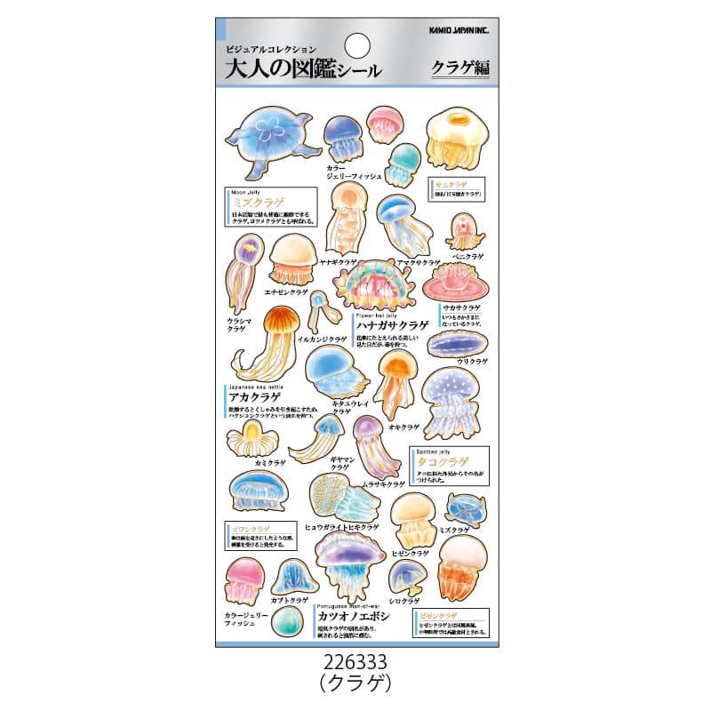 大人の図鑑シール/クラゲ | 商品カテゴリーから探す,ステーショナリー