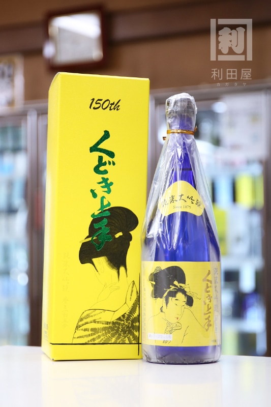 150周年記念酒/くどき上手 社長仕様 山田穂 純米大吟醸 磨き一割五分
