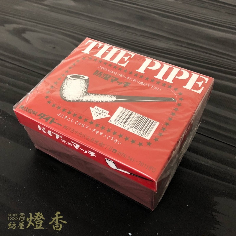 ダイドーの家庭用マッチ『パイプ徳用マッチ』 | 仏時具,ライター/ガス