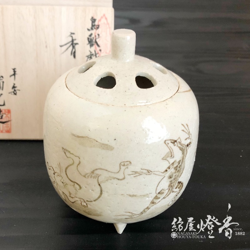 龍心堂の香器『香炉【鳥獣戯画(ちょうじゅうぎが)】[京焼・清水焼/瑞光