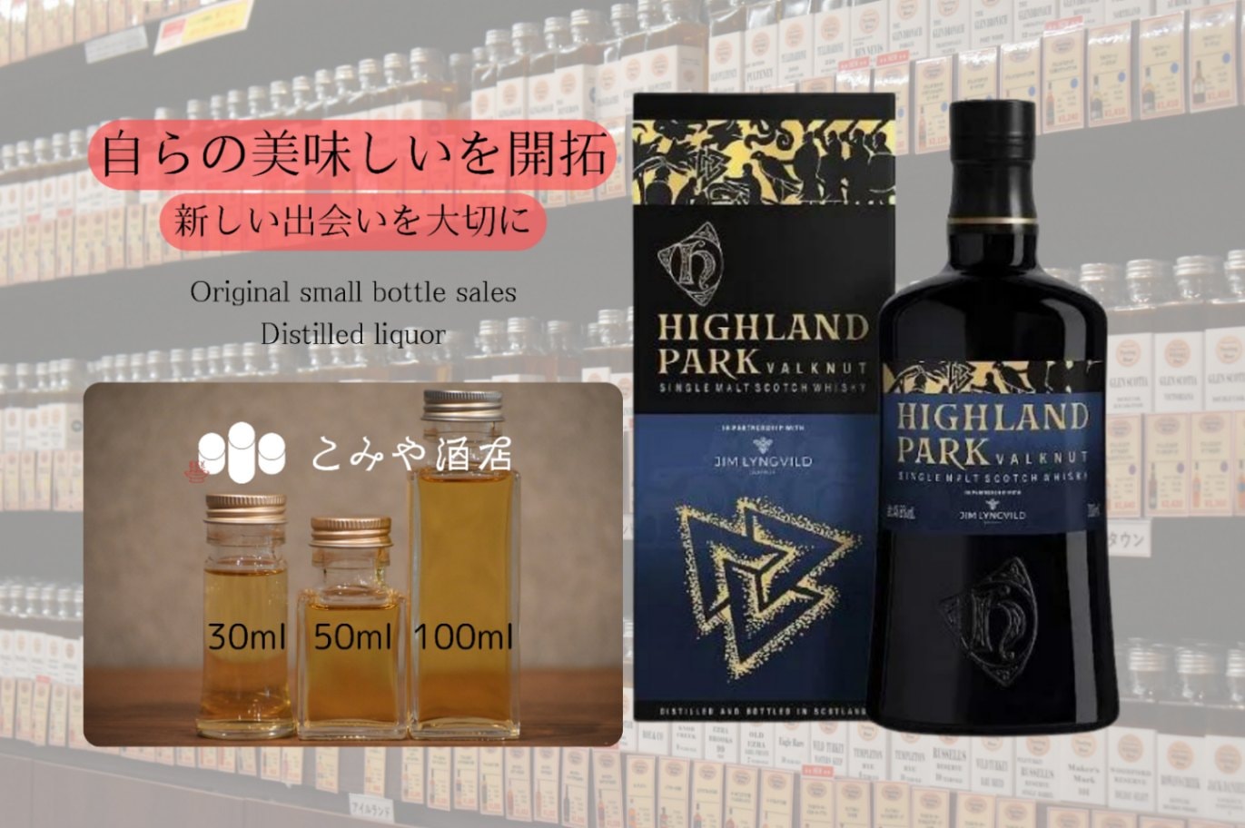 ハイランドパーク ヴァルクヌート 46.8% 100mlウイスキー量り売り 小瓶