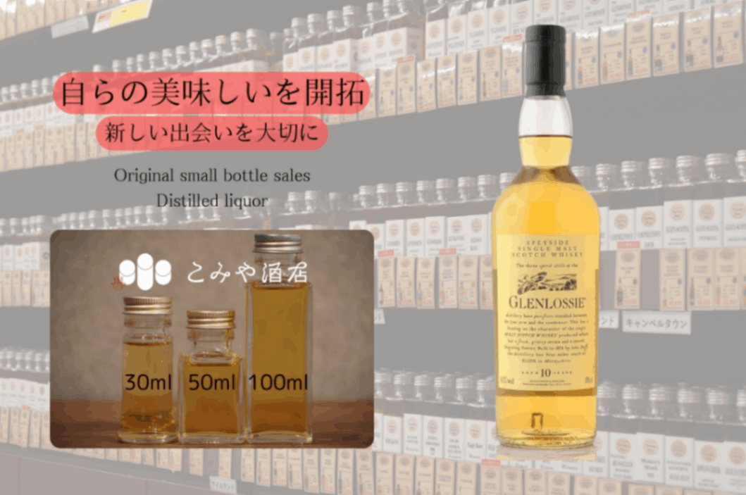 マネージャーズドラム グレンロッシー スペイサイド ウイスキー 限定品