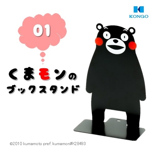 くまモンのブックスタンド｜ﾈｯﾄｼｮｯﾌﾟ【筧-KAKEHI-】
