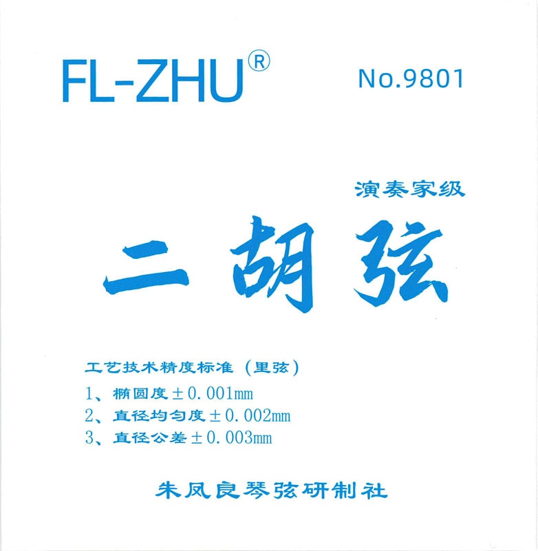 高級二胡弦 ERP-101 二胡専用弦セット ｜ 二胡の専門店 古月二胡