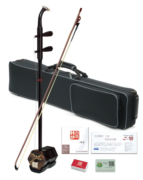 二胡 宋廣寧製 ケース付き ねじれ糸巻き 楽器 民族楽器 二胡 宋廣寧製