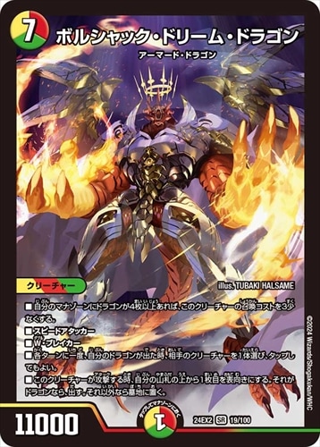 ボルシャックドリームドラゴン 金 4枚 ボルシャックドリームドラゴン
