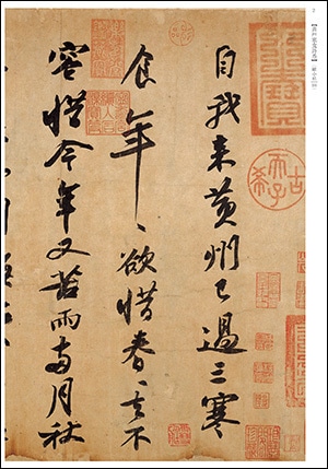 中国の北宋の詩人・蘇軾の「赤壁賦」が書かれたアンティーク品 中国の