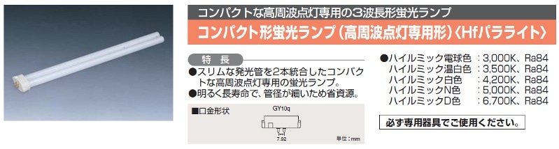 生産終了品・代替品あり】FHP32EN || 日立(HITACHI) || 32形 昼白色