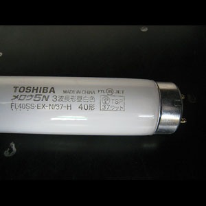 FL40SS・EX-N/37-H | 東芝(TOSHIBA) 40形 3波長形昼白色(色温度：5000K