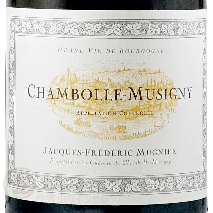 2015 シャンボール ミュジニー ジャック フレデリック ミュニエ