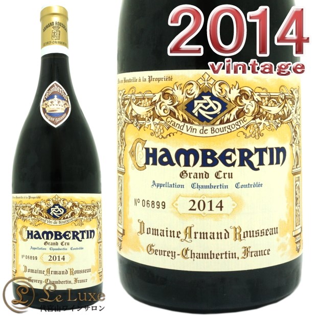 2014 アルマン ルソーシャンベルタン グラン クリュ 赤ワイン 辛口