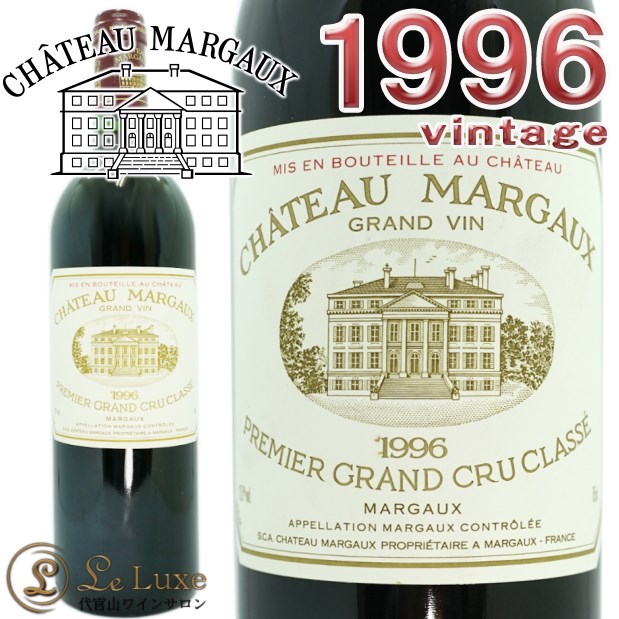 ヴ*ノ様 シャトー・マルゴー【1996年】ワイン ワインの購入Chateau Margaux 1996 - Maison Wineted-JA