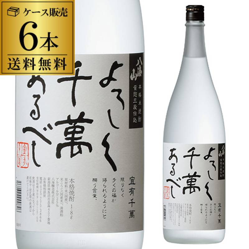 焼酎 米焼酎 よろしく千萬あるべし 25度 1800ml 6本 ケース販売 黄麹三