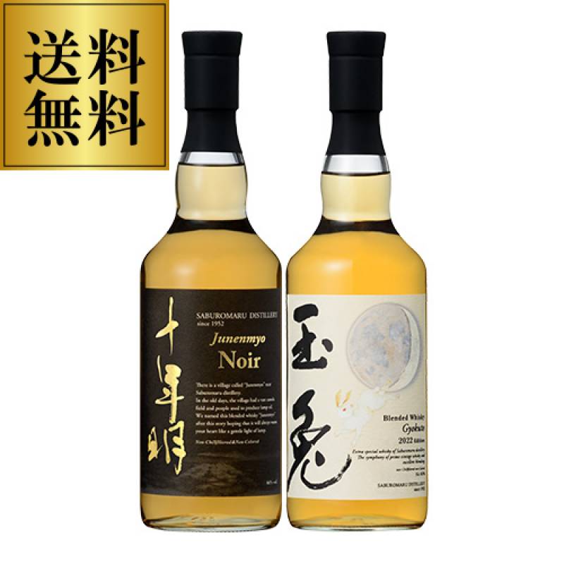予約) 三郎丸蒸留所 ウイスキー 2本セット 各700ml 玉兎 2022 edition