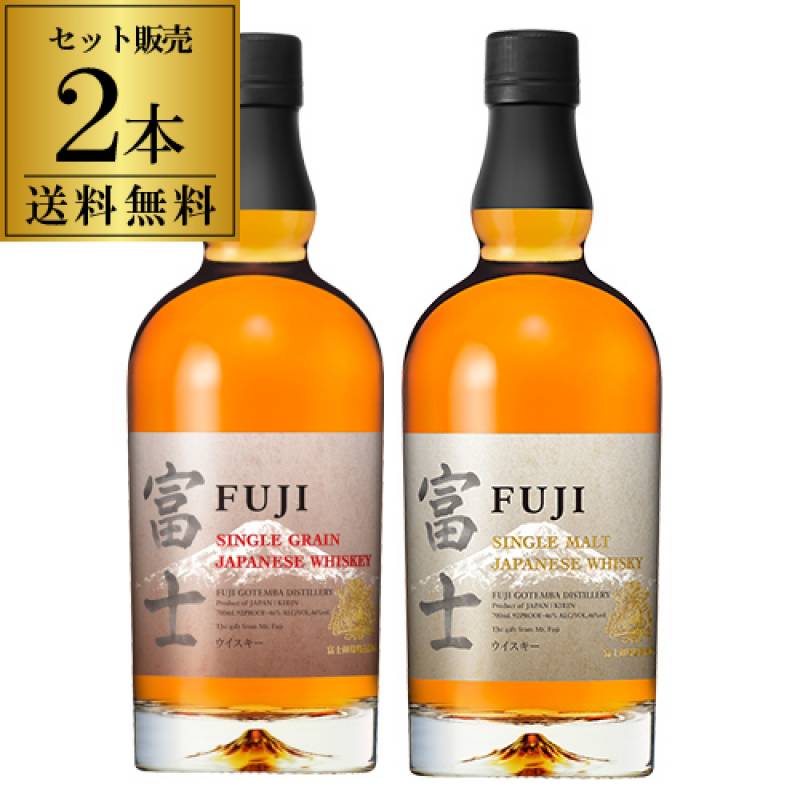 送料無料 キリン 富士御殿場蒸留所 シングルモルト&グレーン 飲み比べ