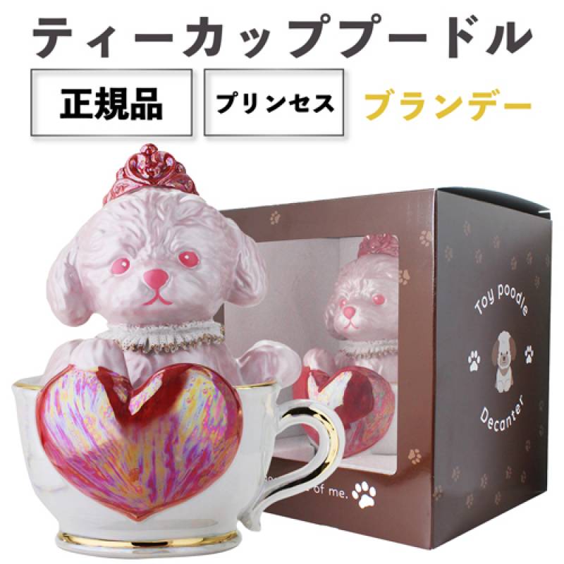 正規品 ブランデー 箱付き ティーカッププードル デキャンタ