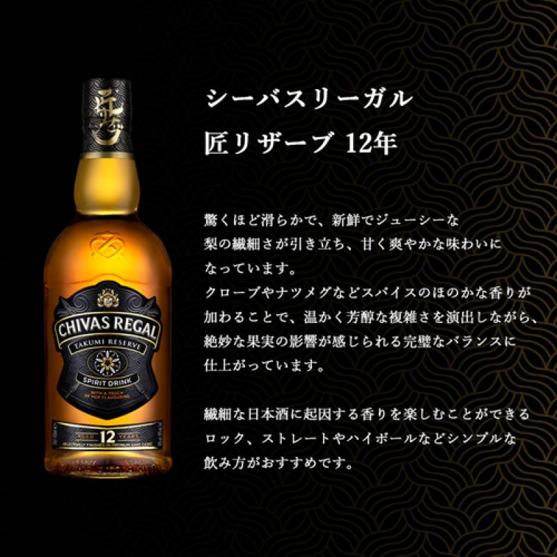 シーバスリーガル 12年 匠リザーブ 700ml 40度 数量限定 日本先行発売