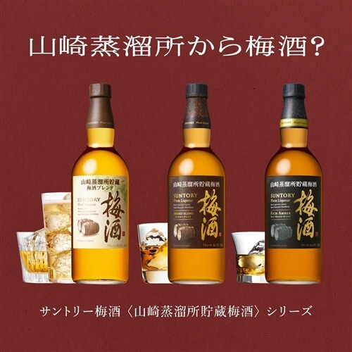 サントリー 梅酒樽仕上げ＜山崎樽梅酒ブレンド＞ 750ml SUNTORY 梅酒