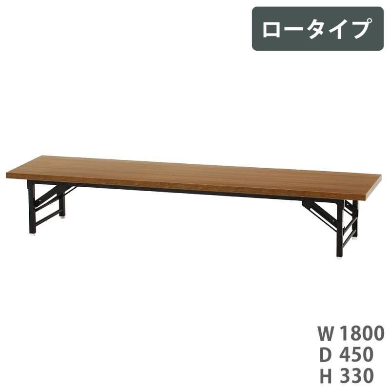 会議用テーブル 座卓 不二貿易 折りたたみ ロータイプ YSF-7650（商品
