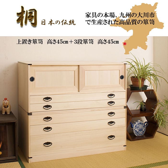 桐タンス 3段+上置き2段 チェスト ローチェスト 和風箪笥 HI-2001