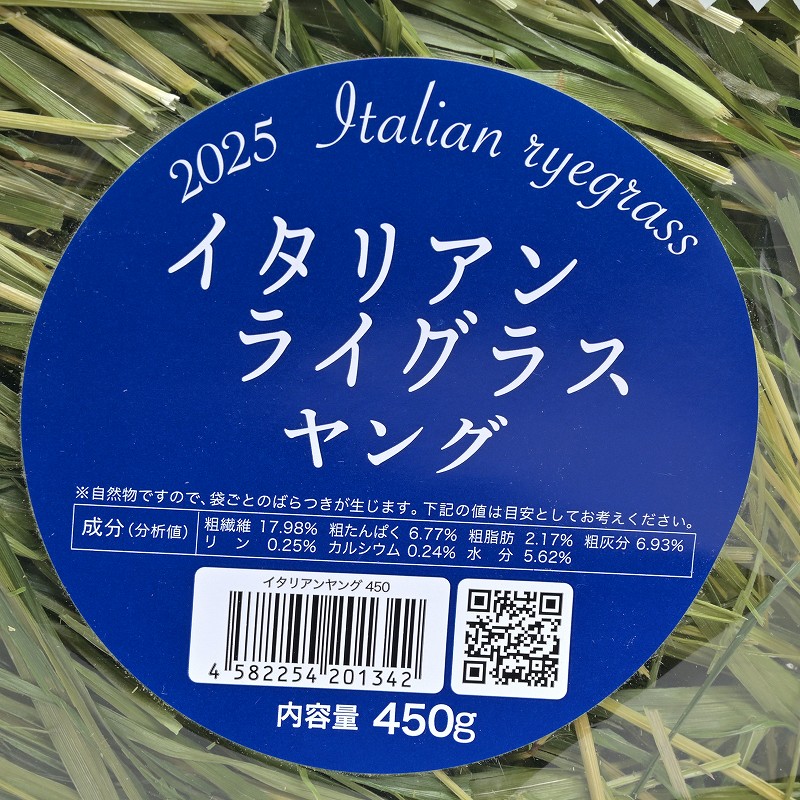 2025高原の朝採り牧草「イタリアンライグラス ヤング」450g ※2025年11