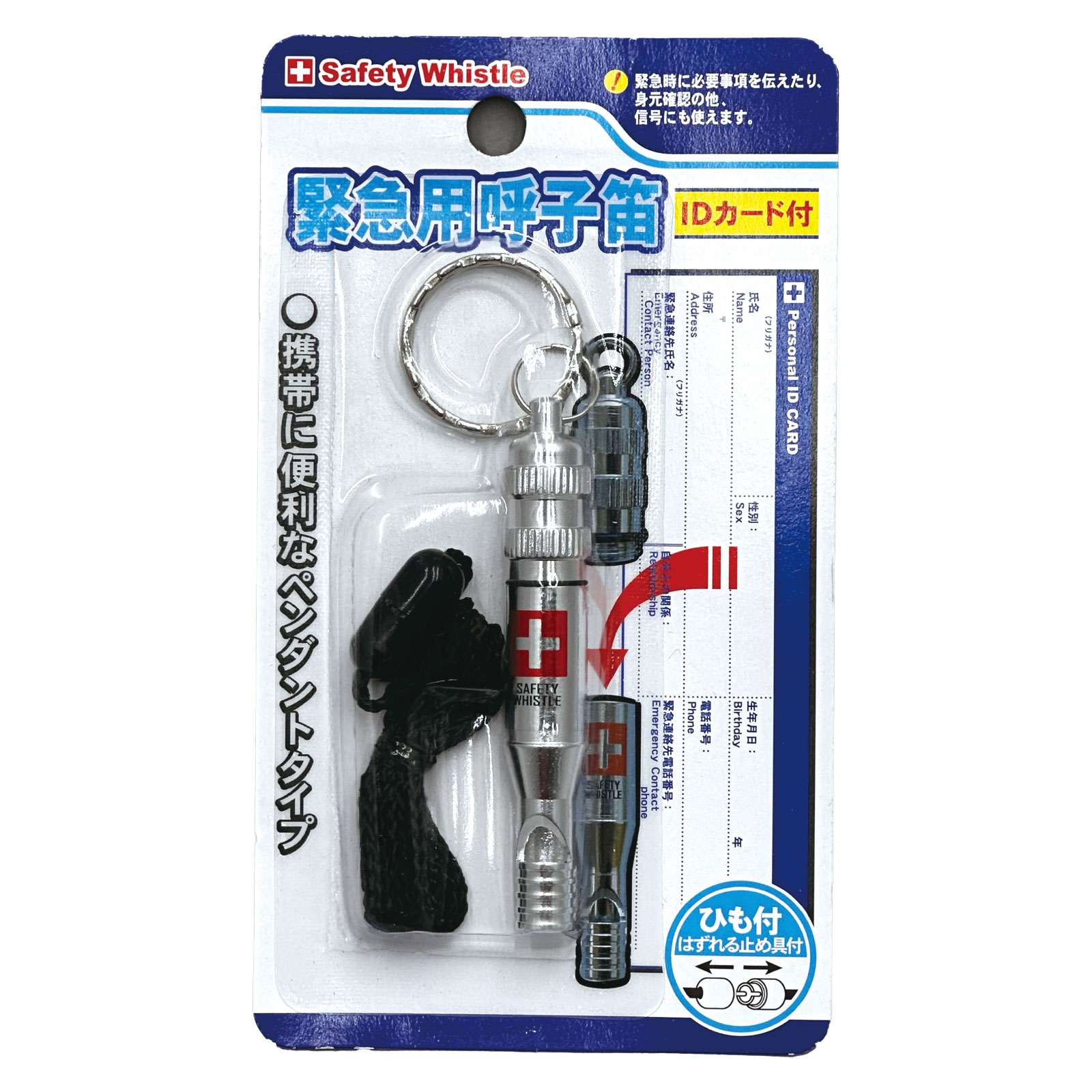 緊急用呼子笛 | 防災/防犯用品,ブザー/ホイッスル | まんてんツール 本店