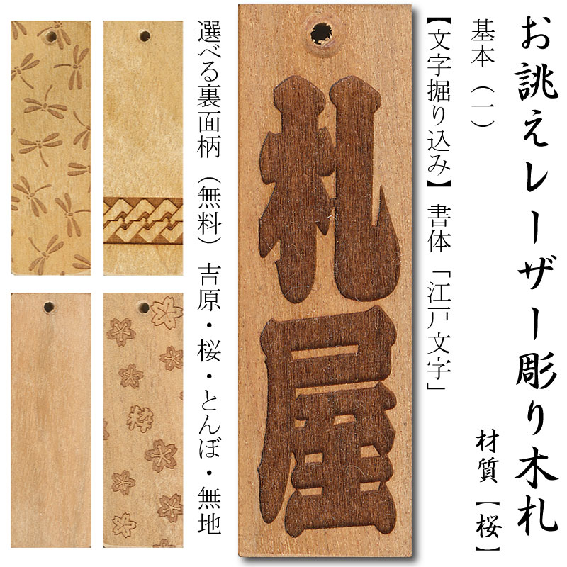 オーダーメイド木札【文字彫り込み】祭用品専門店浅草絆纒屋ネットショップ