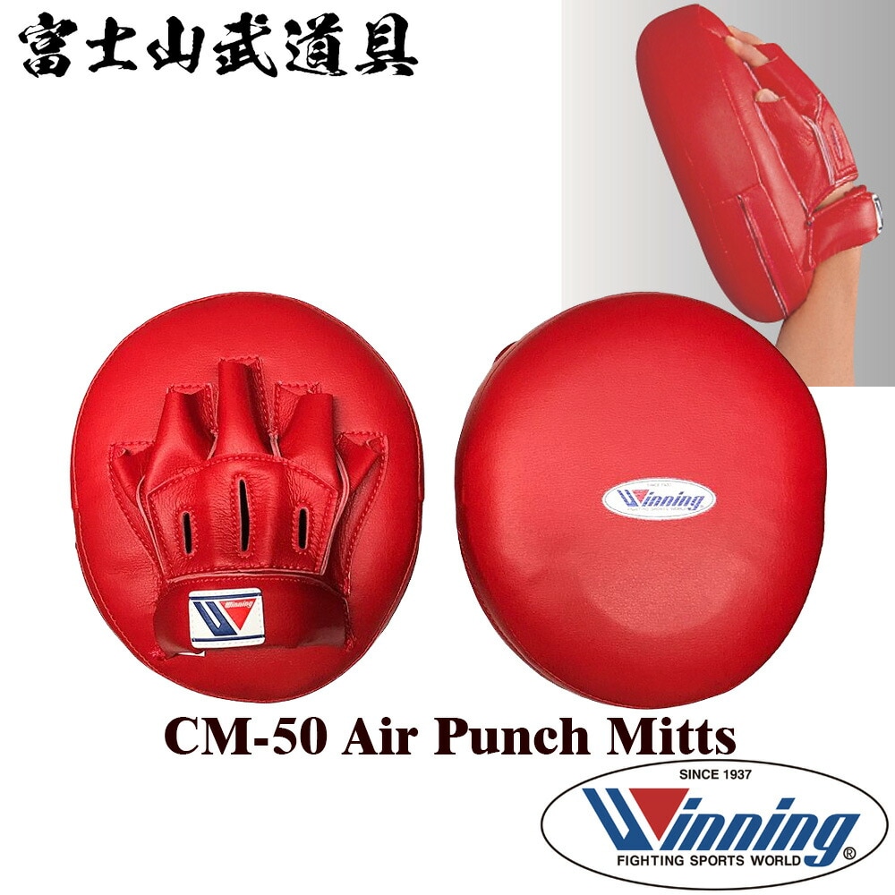 ウイニング パンチングミット CM-65 ハイグレードタイプ ウイニング