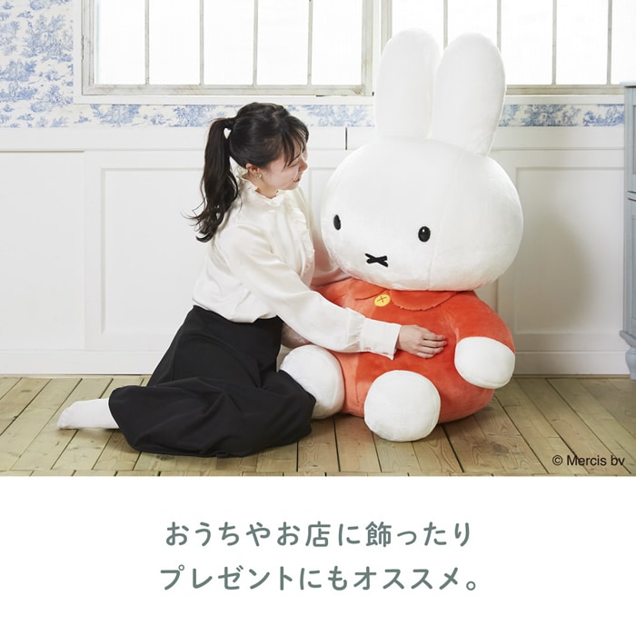 巨大ミッフィーぬいぐるみ
