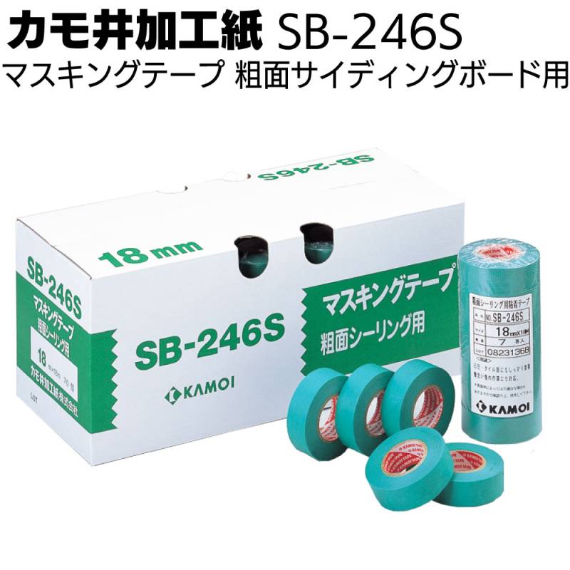 カモ井加工紙 マスキングテープ SB-246S 18m＜粗面サイディングボード