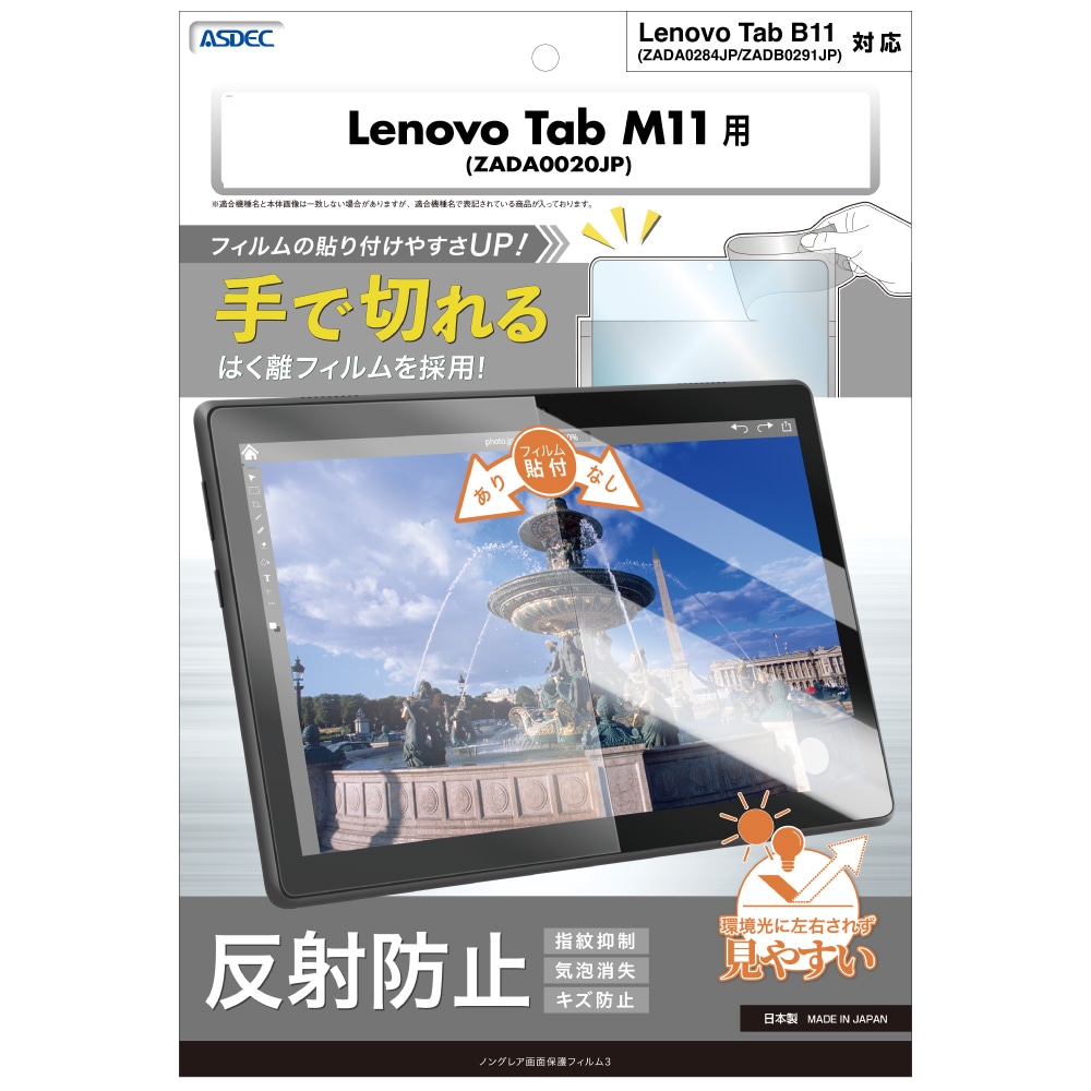 Lenovo Tab M11/B11 用】ノングレア画面保護フィルム3 | Mobile Film