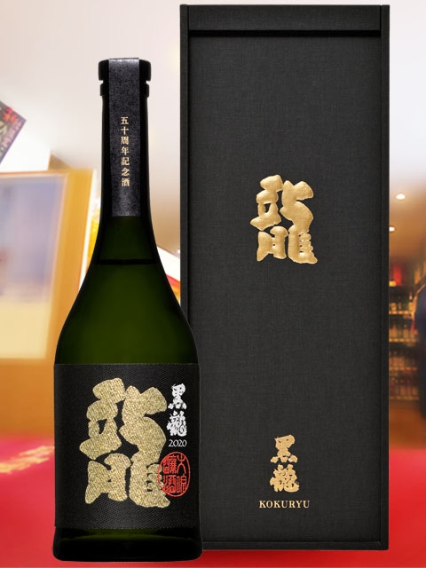 黒龍 ( こくりゅう ) 大吟醸 龍 五十周年記念酒 720ml / 福井県 黒龍